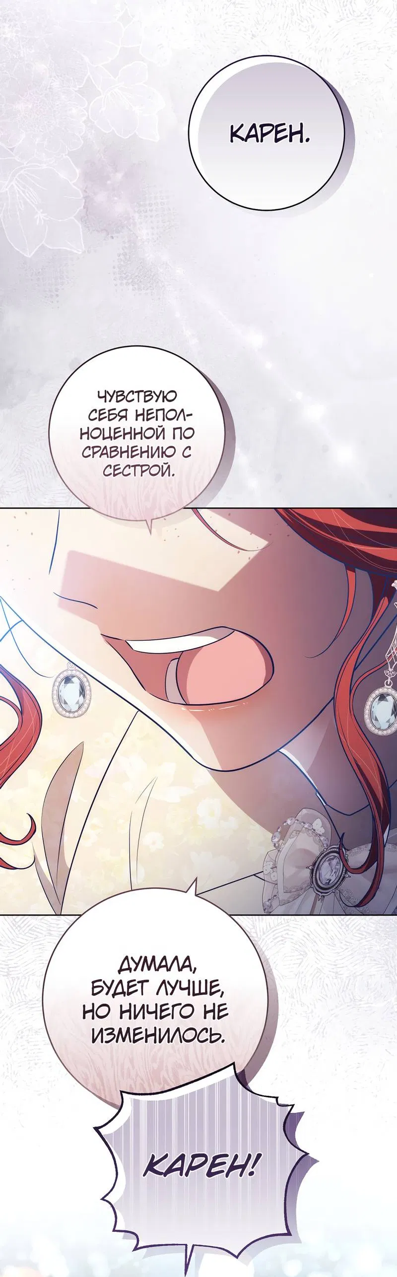 Манга Только твой принц - Глава 26 Страница 59