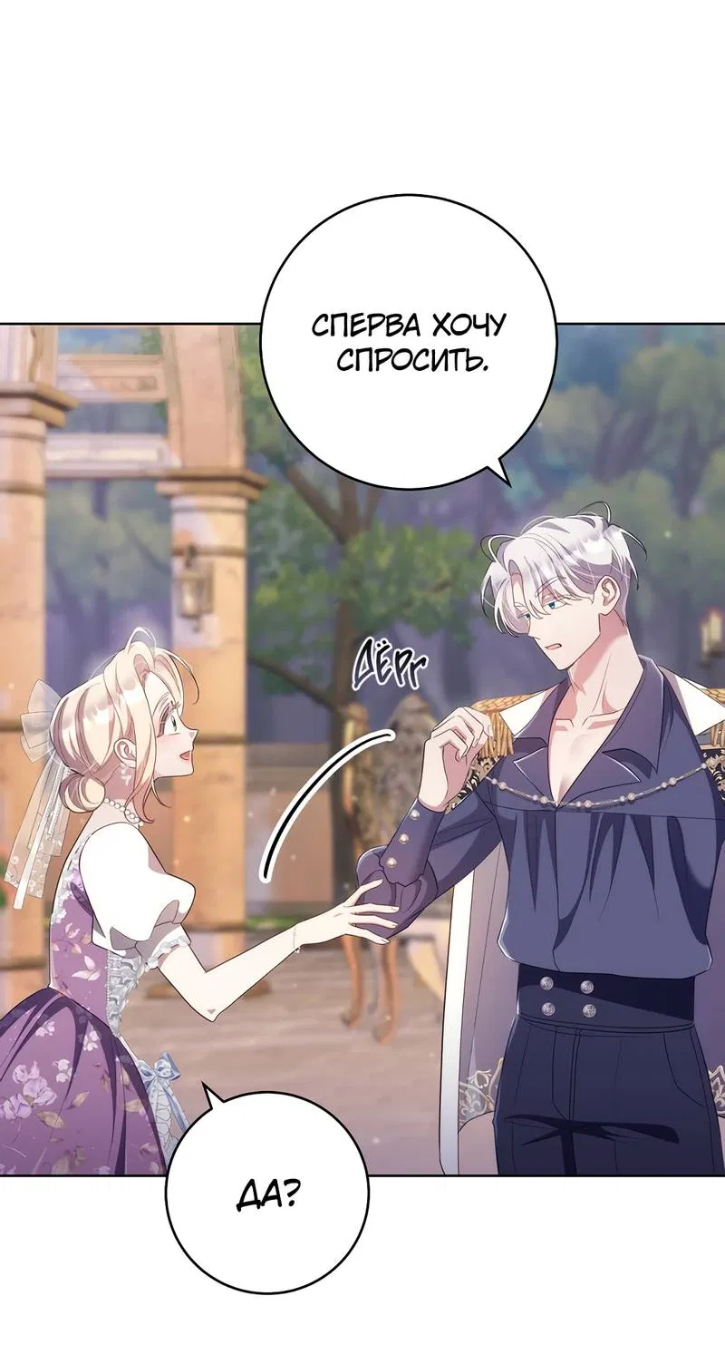 Манга Только твой принц - Глава 26 Страница 32