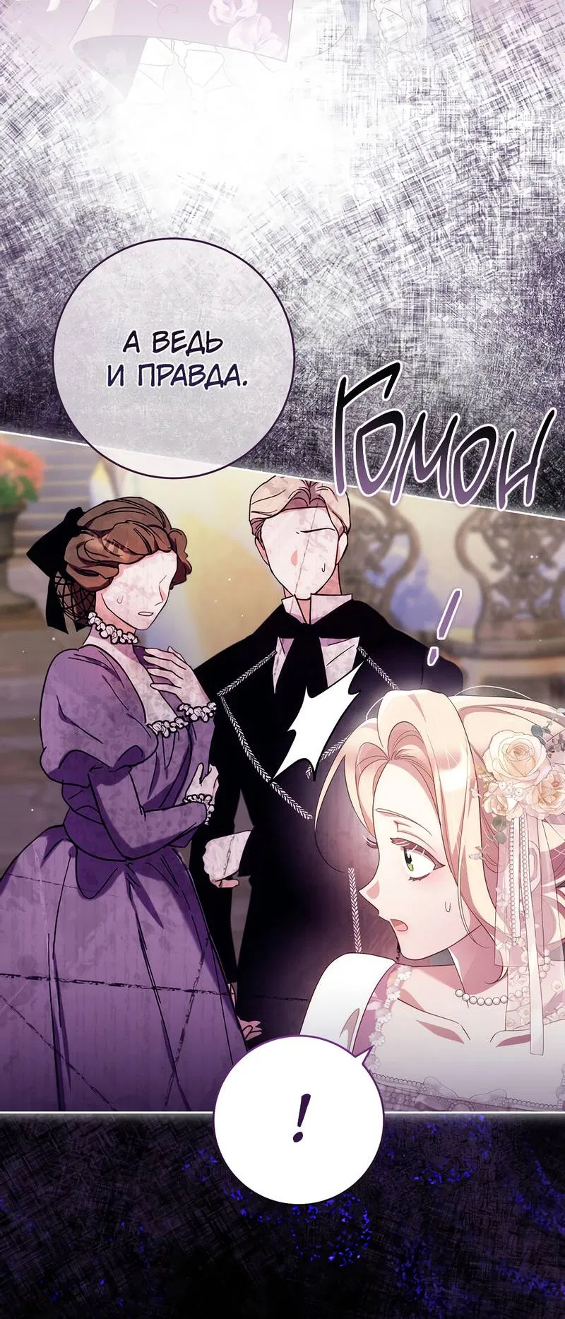 Манга Только твой принц - Глава 26 Страница 36
