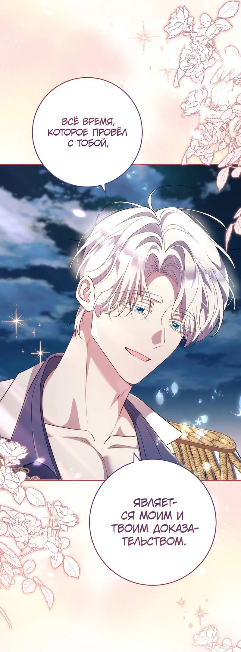 Манга Только твой принц - Глава 26 Страница 68