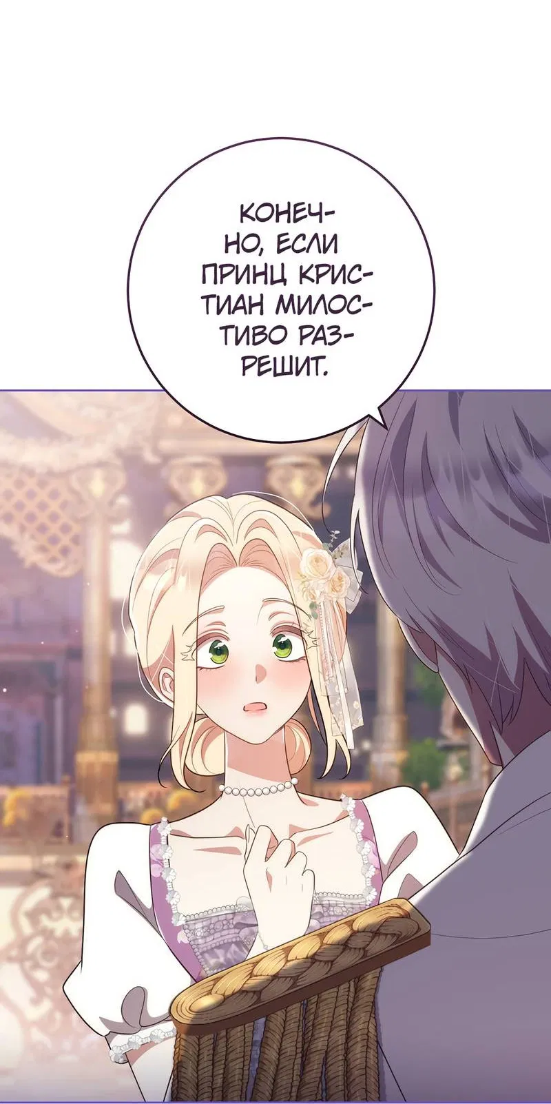 Манга Только твой принц - Глава 26 Страница 47