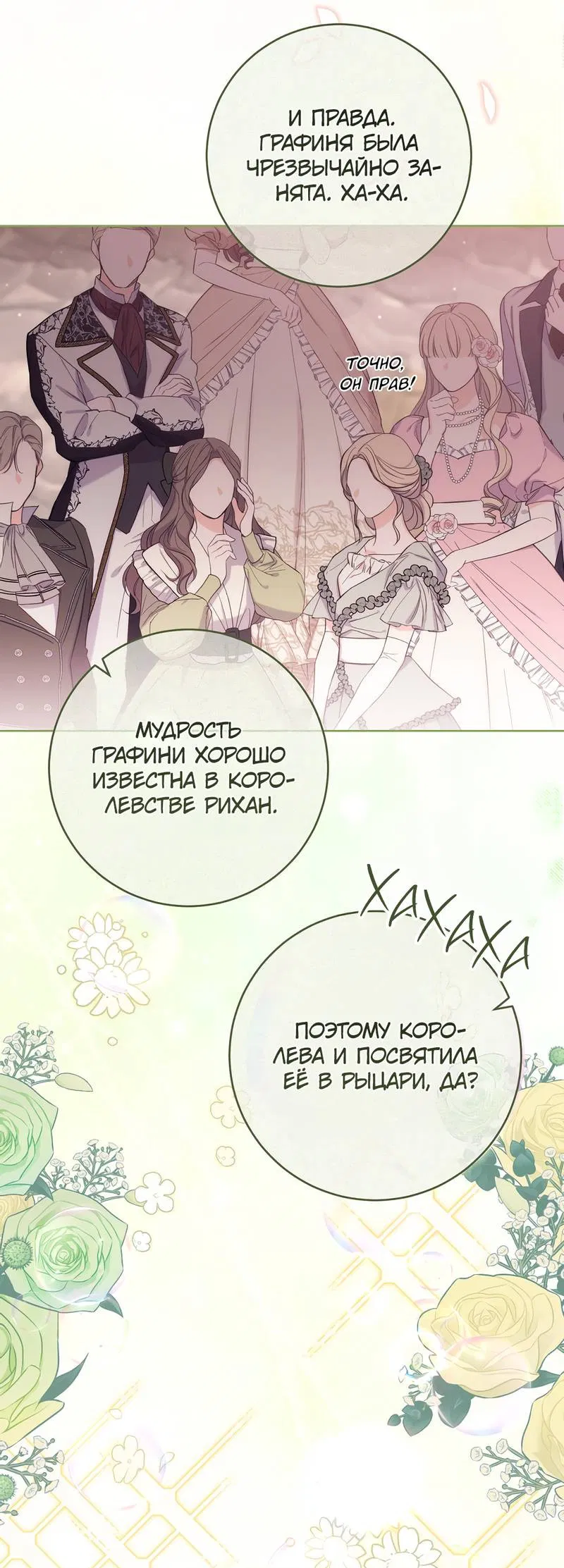 Манга Только твой принц - Глава 26 Страница 18