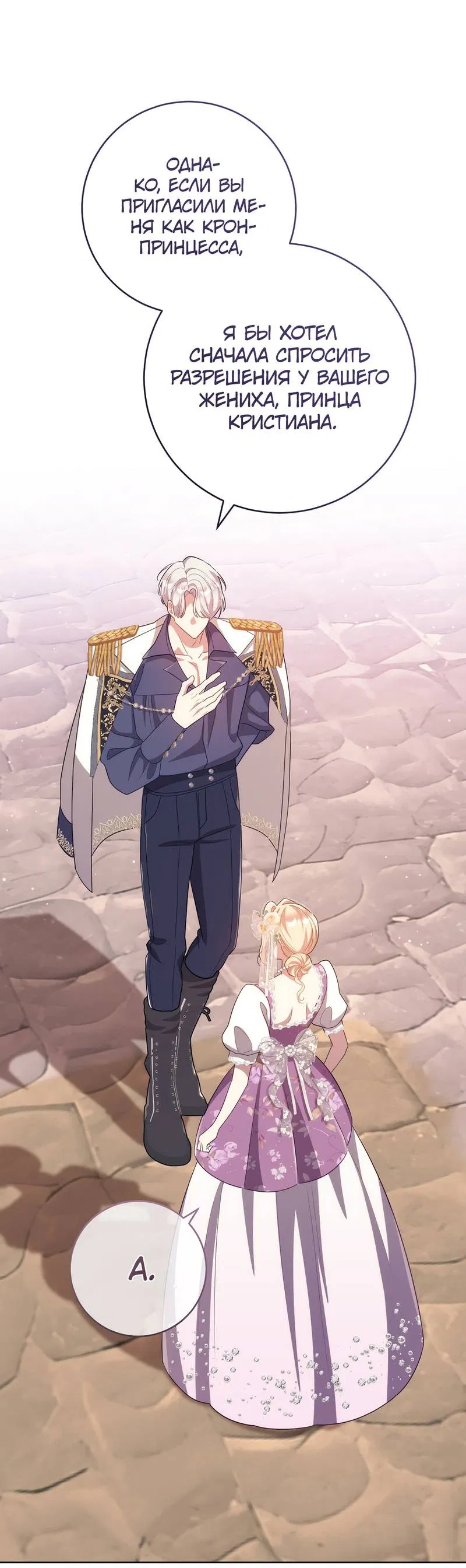 Манга Только твой принц - Глава 26 Страница 41