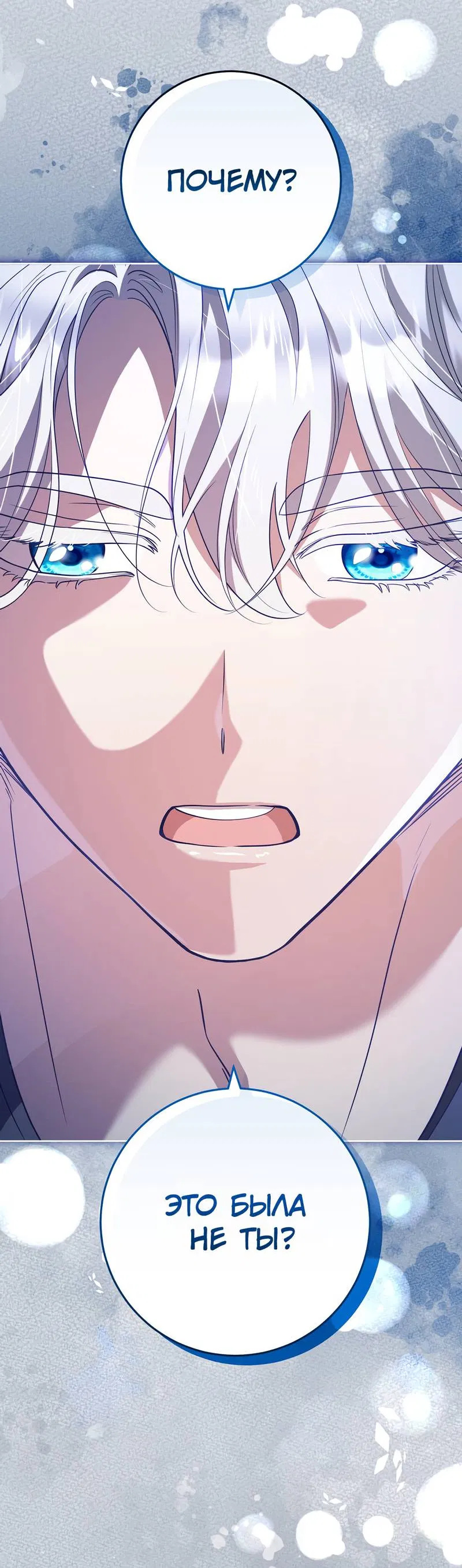 Манга Только твой принц - Глава 26 Страница 64