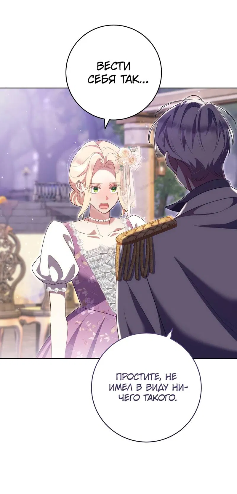 Манга Только твой принц - Глава 26 Страница 40