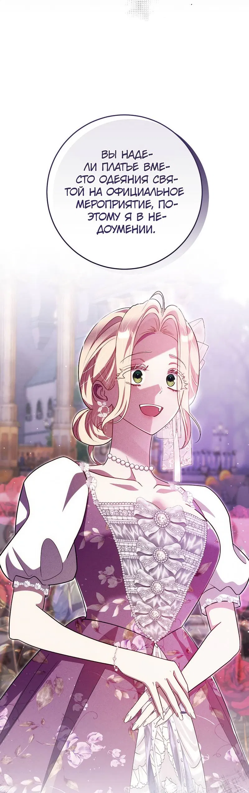 Манга Только твой принц - Глава 26 Страница 35