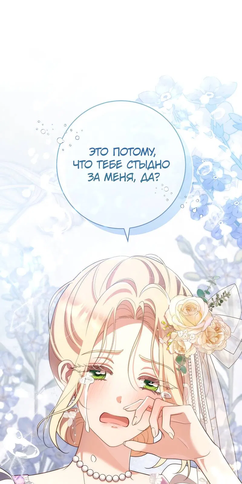 Манга Только твой принц - Глава 26 Страница 2