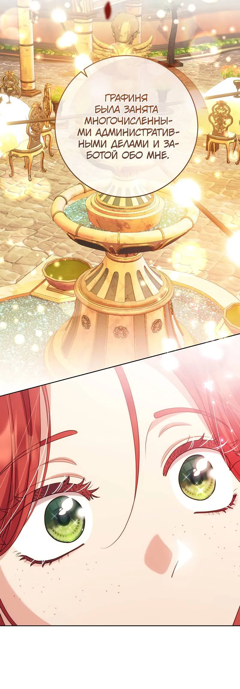 Манга Только твой принц - Глава 26 Страница 11
