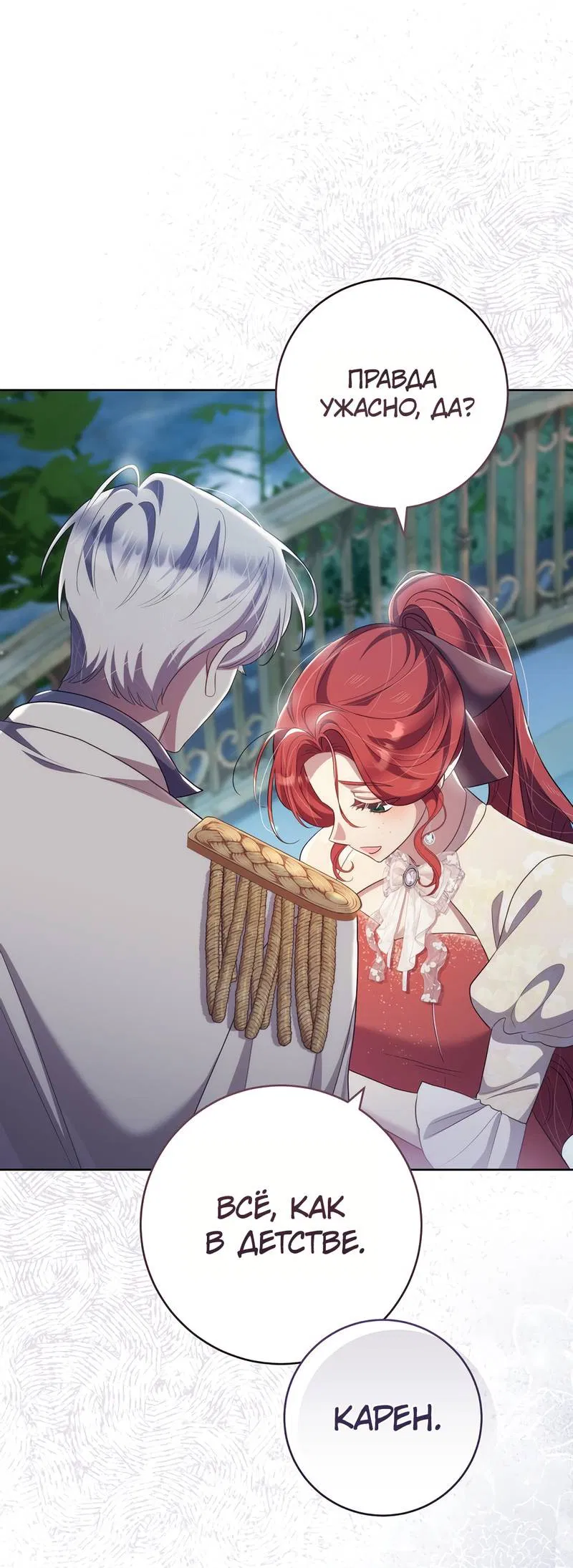 Манга Только твой принц - Глава 26 Страница 57