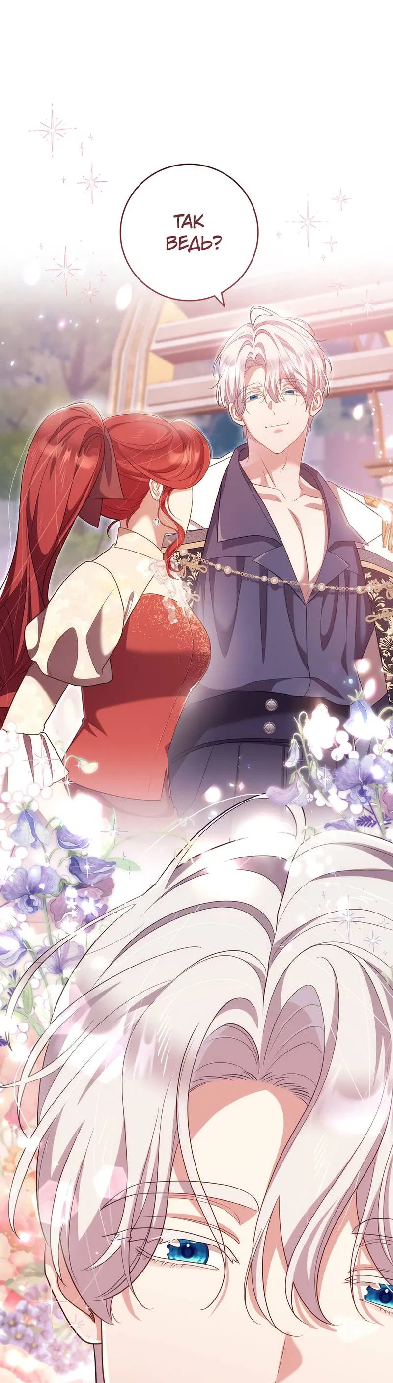 Манга Только твой принц - Глава 26 Страница 12