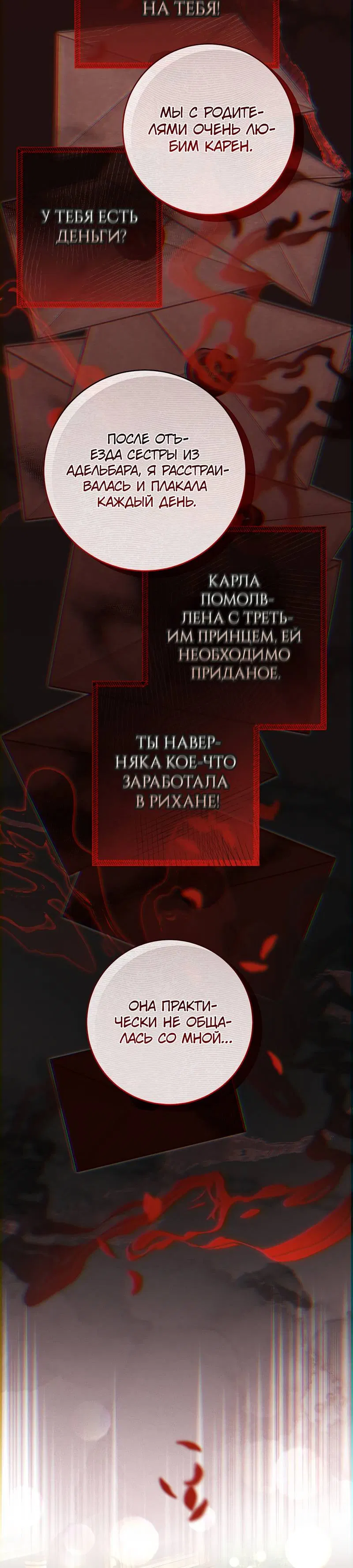 Манга Только твой принц - Глава 26 Страница 10