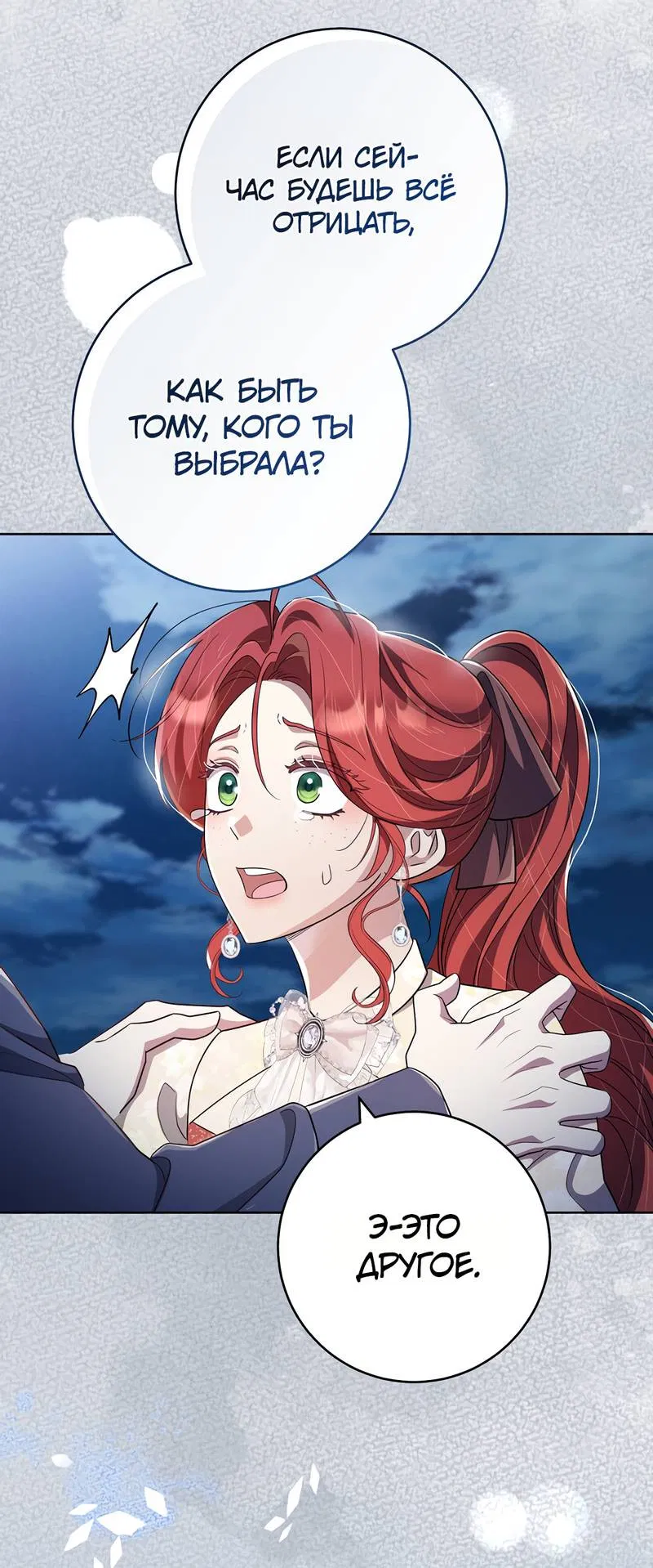 Манга Только твой принц - Глава 26 Страница 63