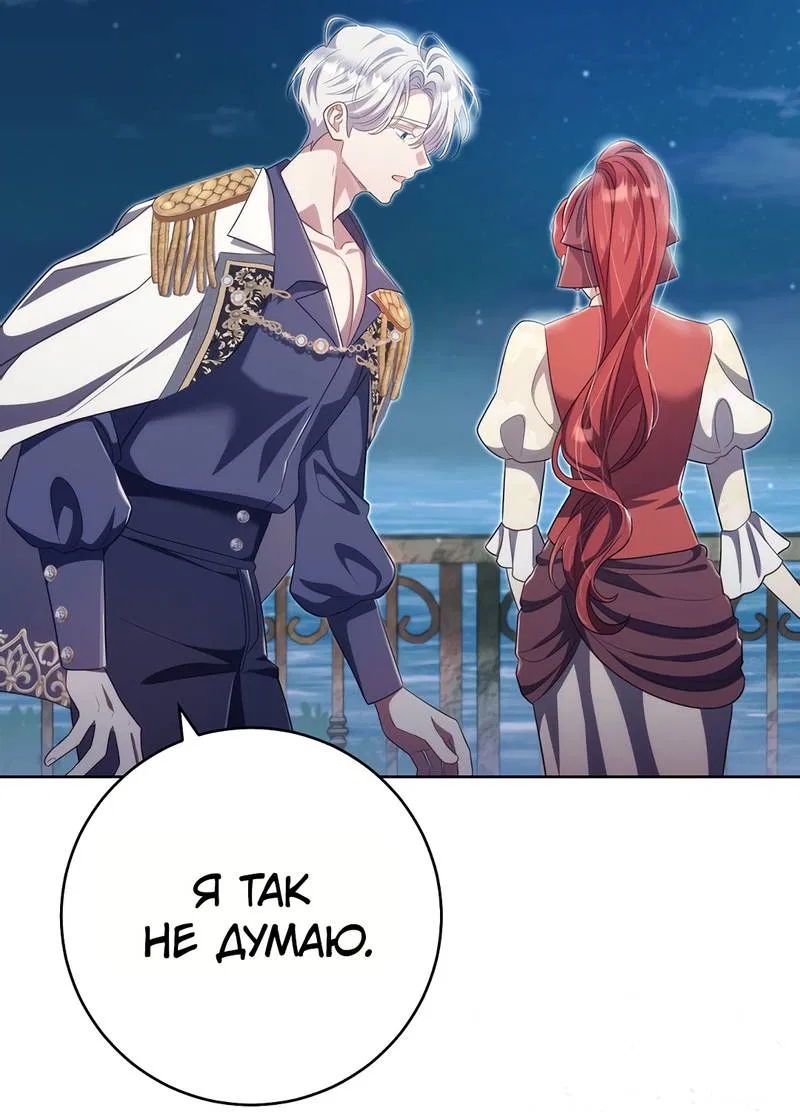 Манга Только твой принц - Глава 26 Страница 56