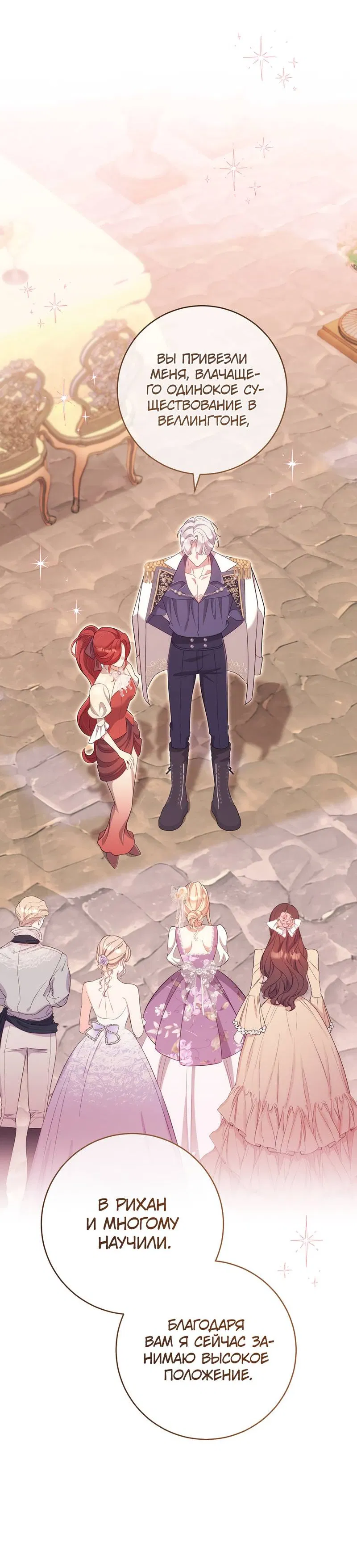 Манга Только твой принц - Глава 26 Страница 15