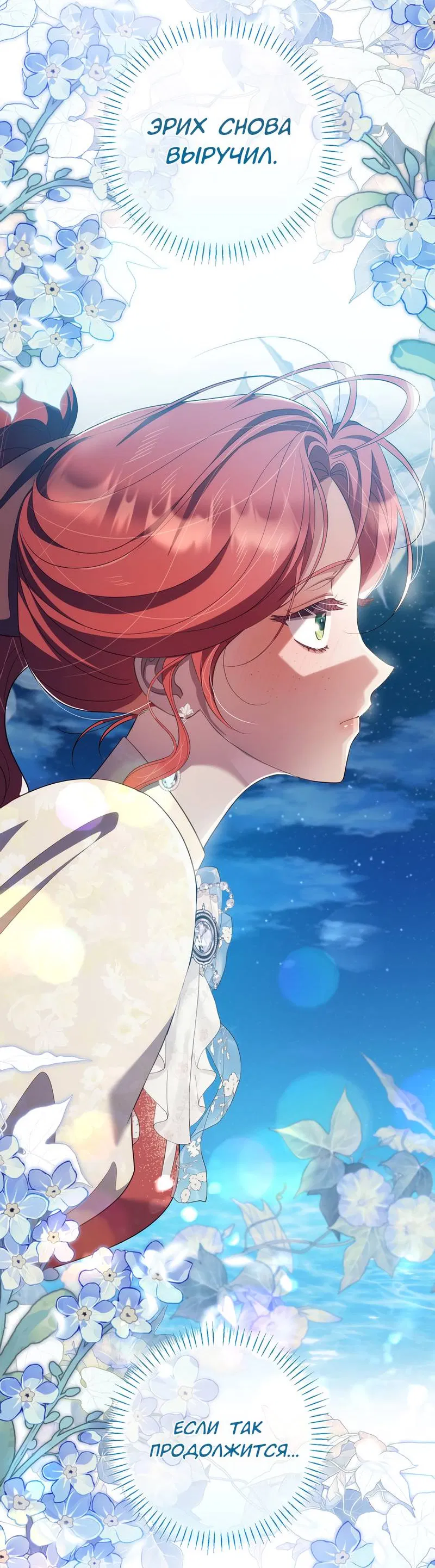 Манга Только твой принц - Глава 26 Страница 51