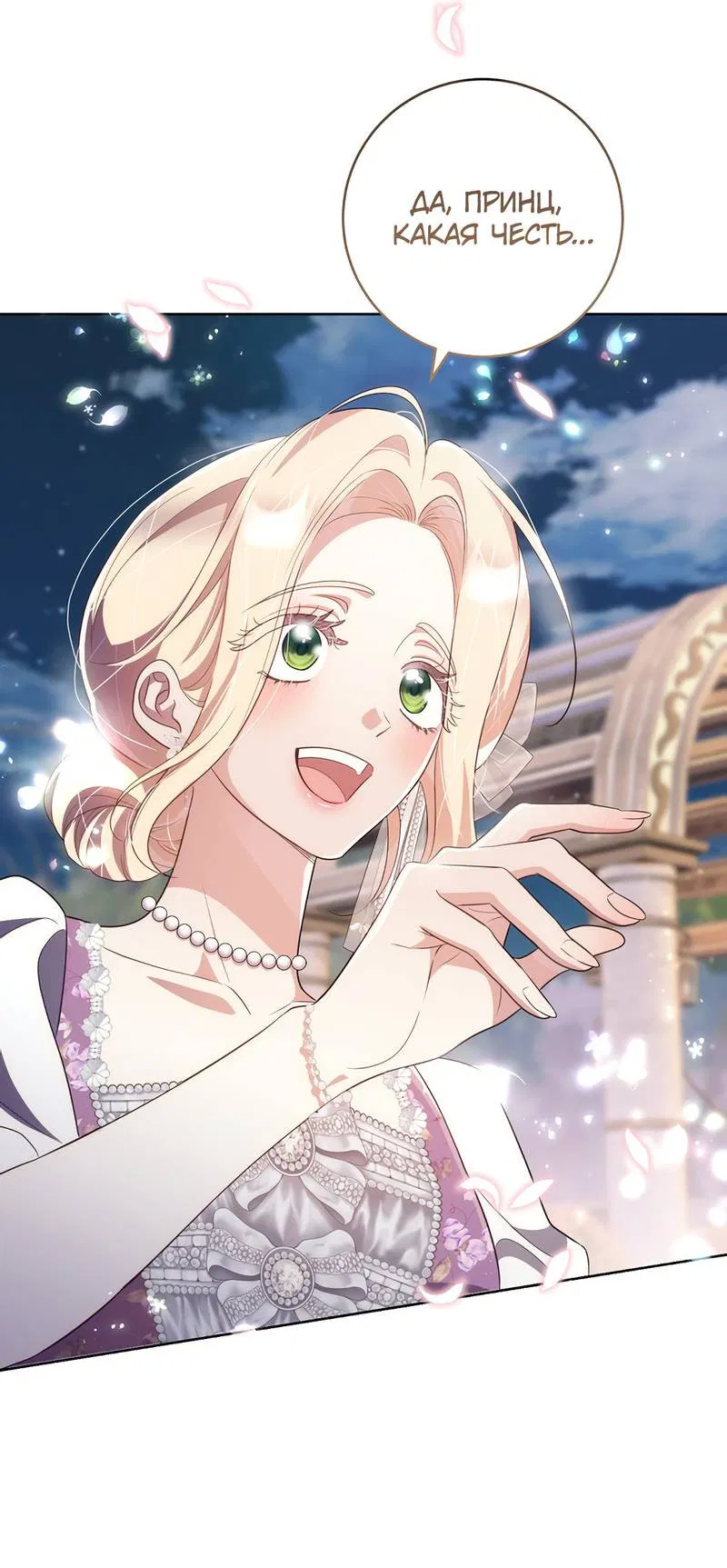 Манга Только твой принц - Глава 26 Страница 31