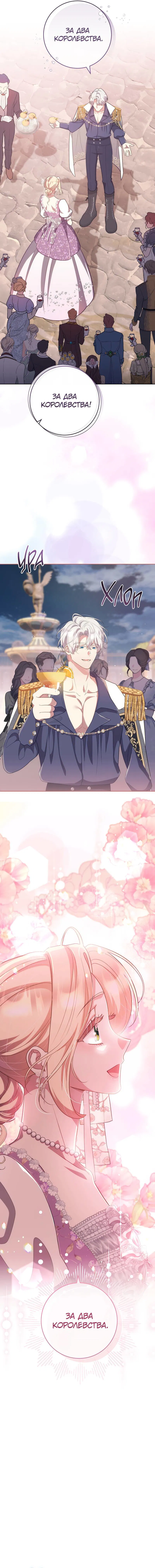 Манга Только твой принц - Глава 26 Страница 49