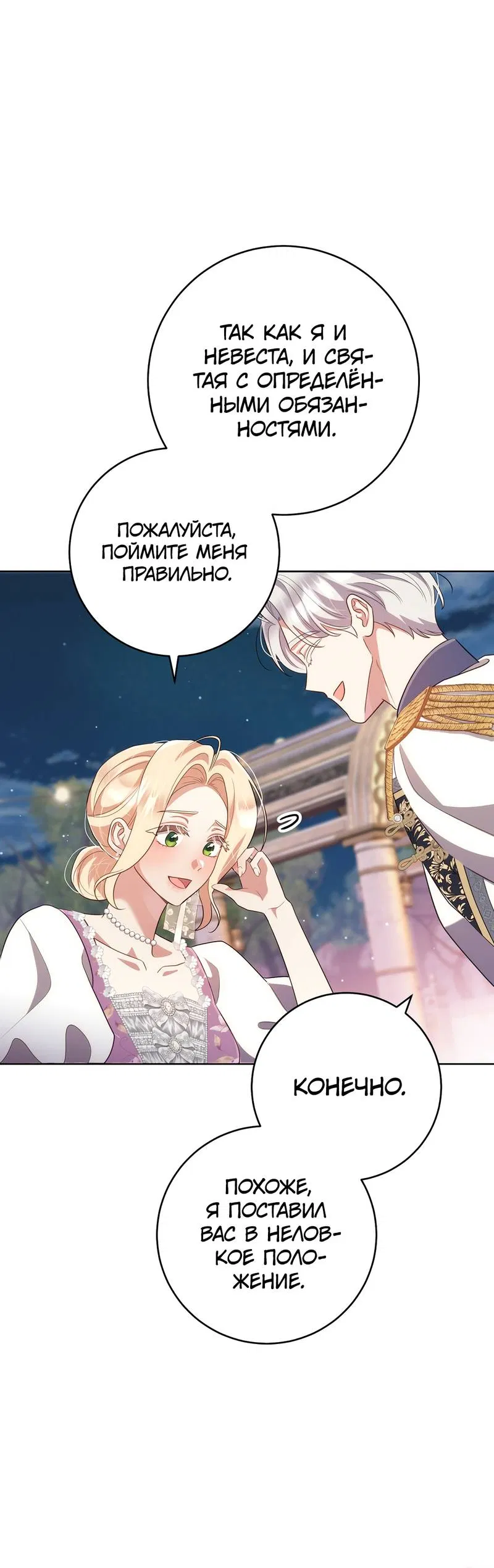 Манга Только твой принц - Глава 26 Страница 42