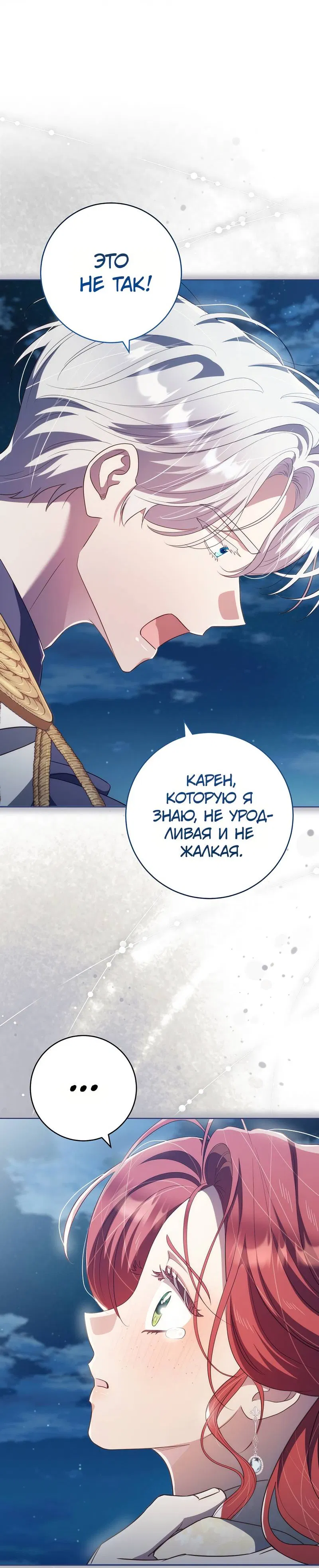 Манга Только твой принц - Глава 26 Страница 61