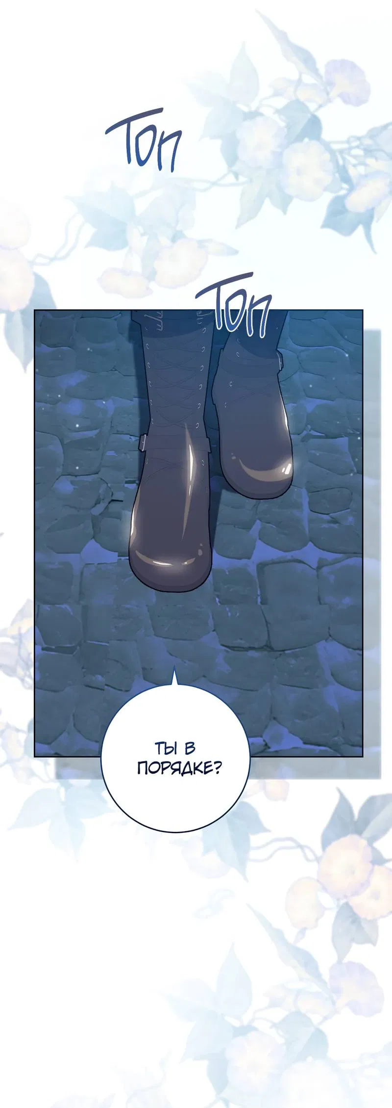 Манга Только твой принц - Глава 26 Страница 53