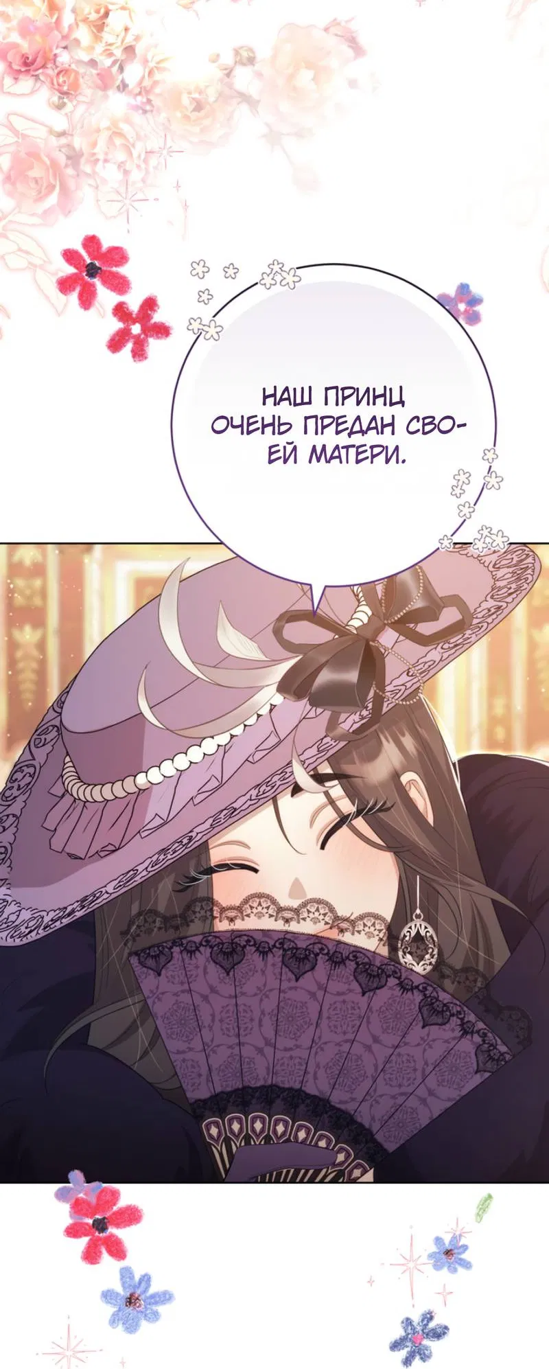Манга Только твой принц - Глава 25 Страница 4