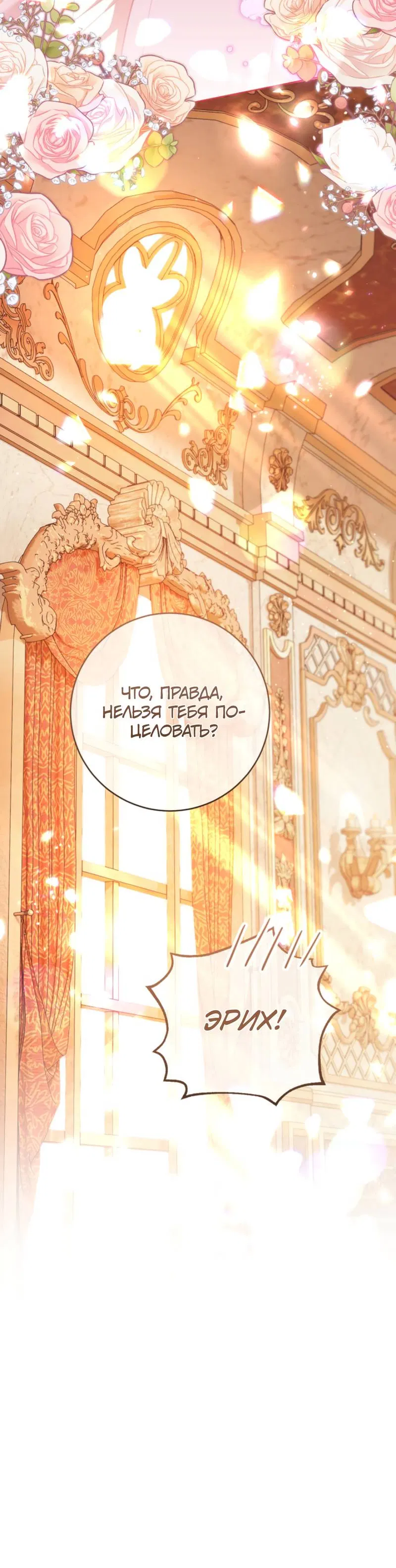 Манга Только твой принц - Глава 25 Страница 48