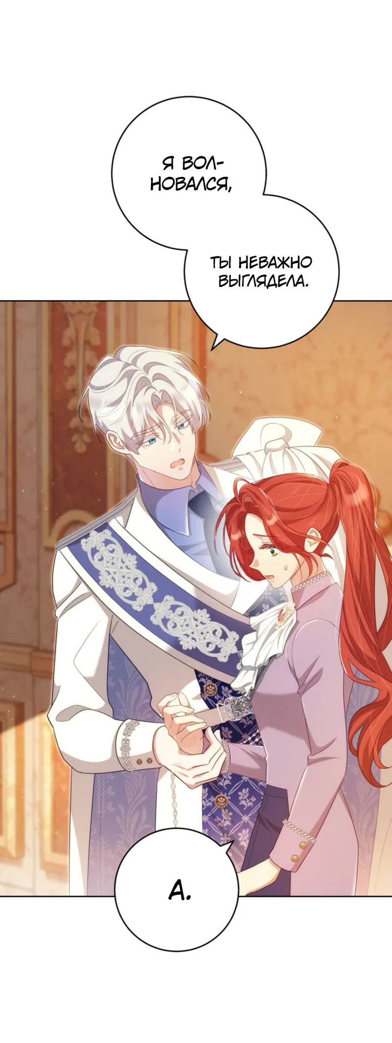 Манга Только твой принц - Глава 25 Страница 37