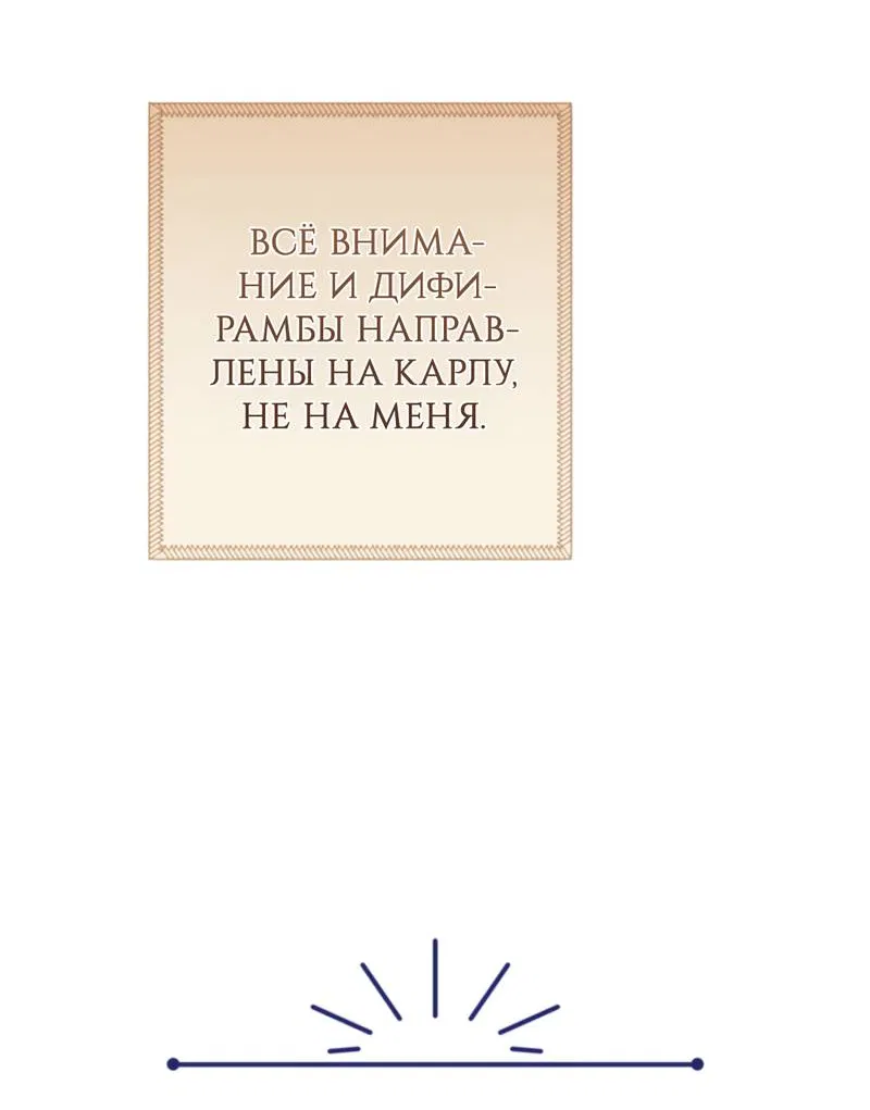 Манга Только твой принц - Глава 25 Страница 52