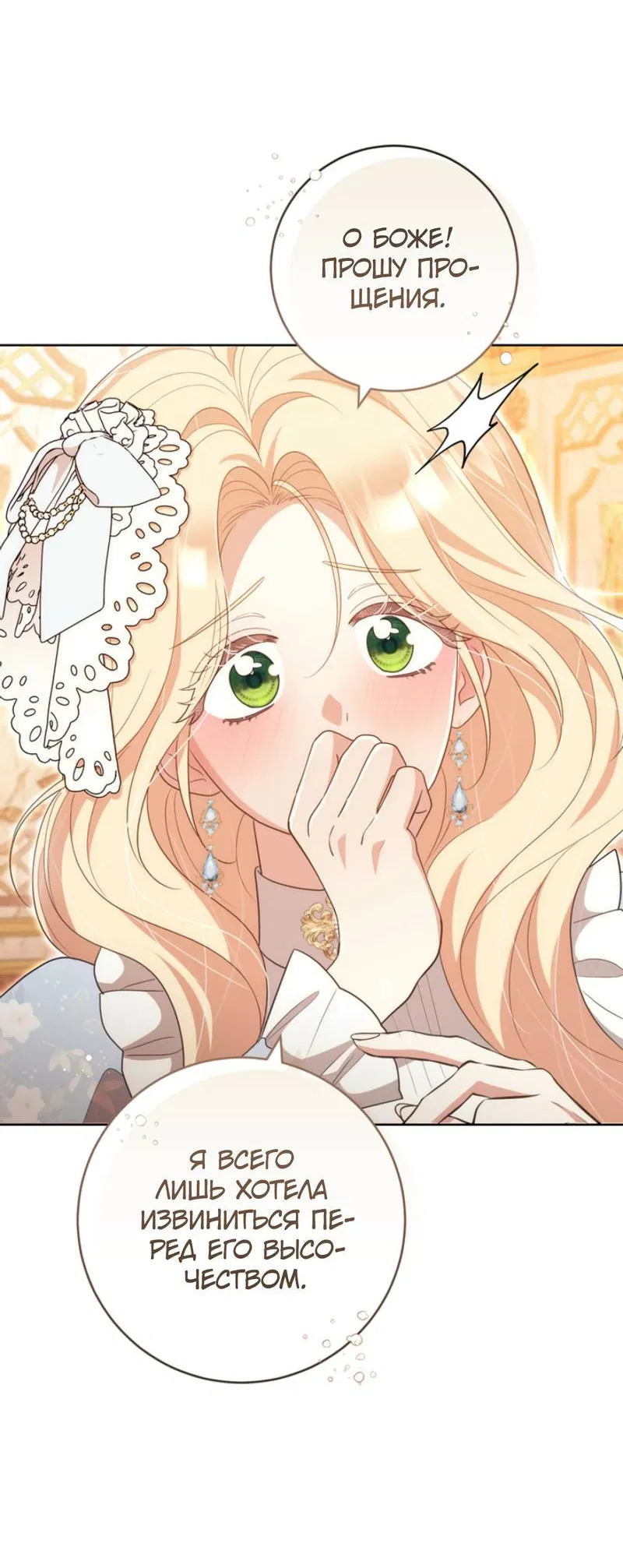Манга Только твой принц - Глава 25 Страница 8