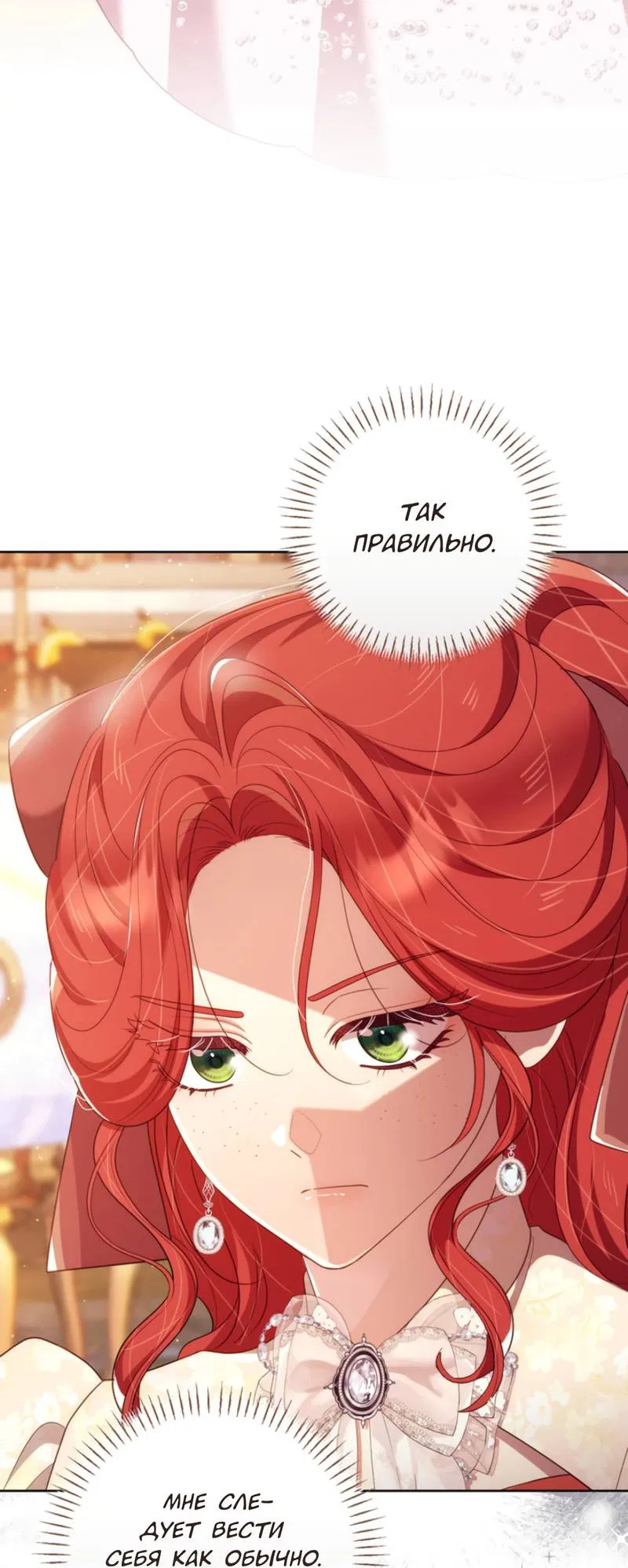 Манга Только твой принц - Глава 25 Страница 58