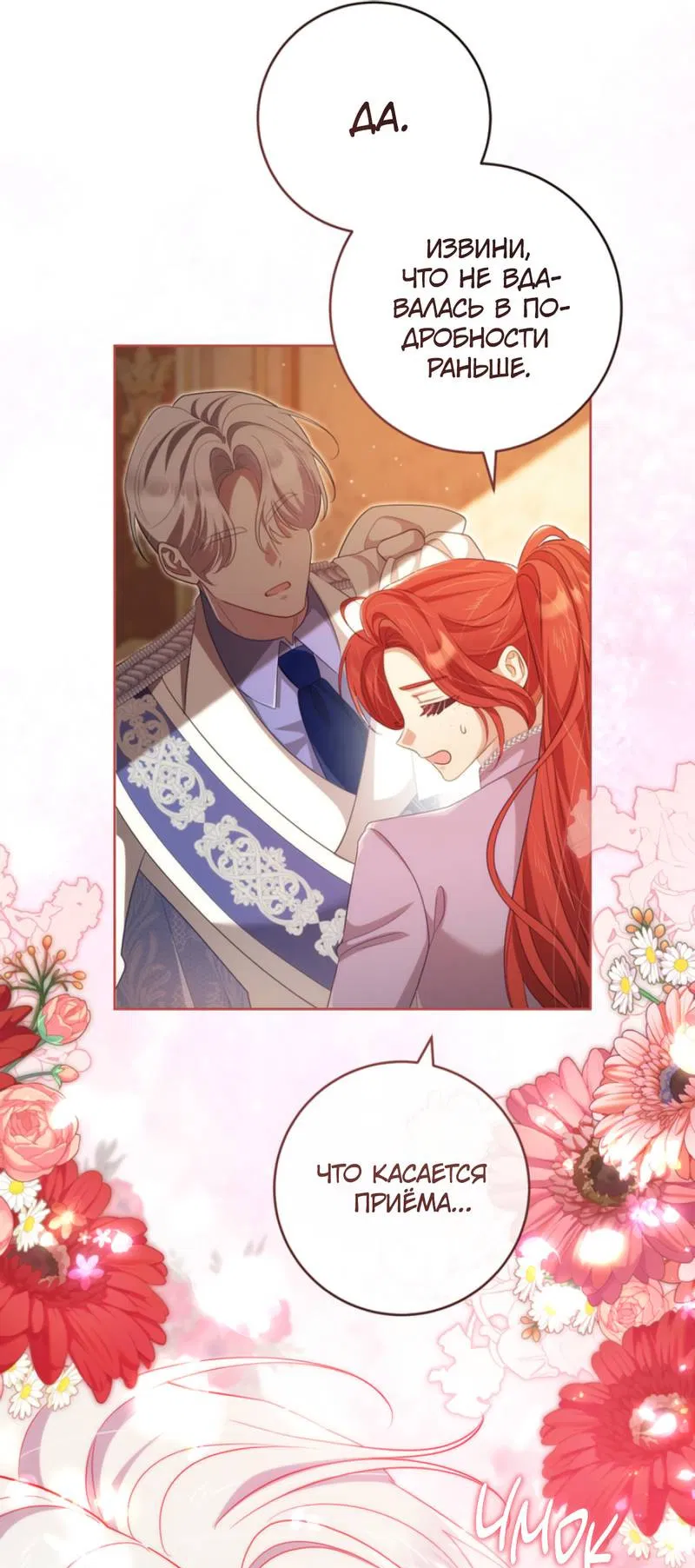 Манга Только твой принц - Глава 25 Страница 39