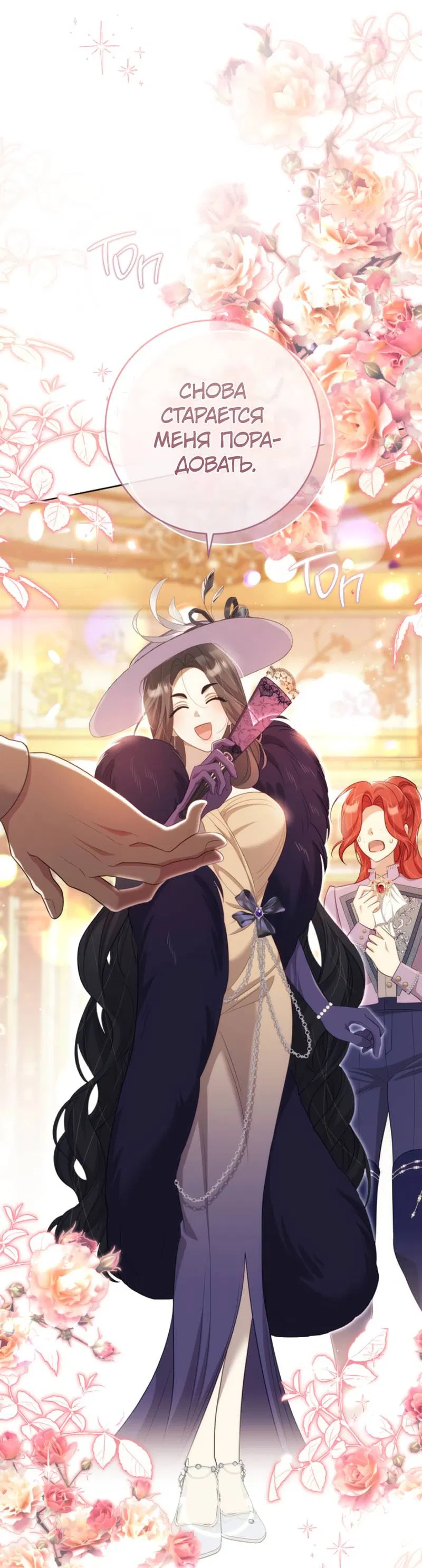 Манга Только твой принц - Глава 25 Страница 3