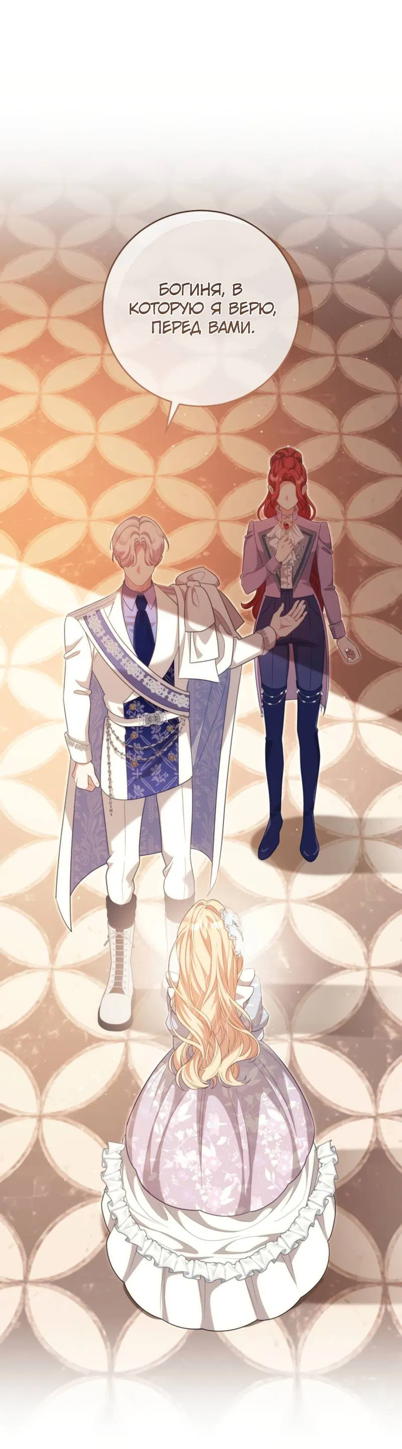 Манга Только твой принц - Глава 25 Страница 1