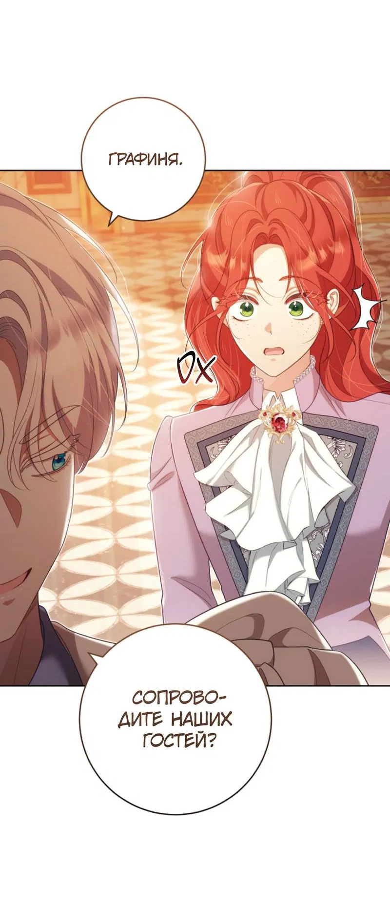 Манга Только твой принц - Глава 25 Страница 10