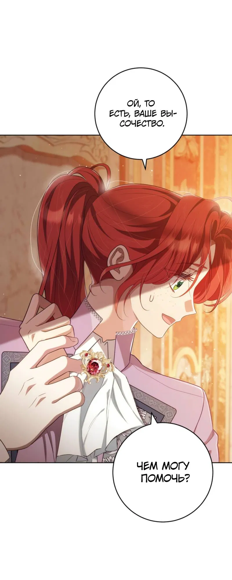 Манга Только твой принц - Глава 25 Страница 36