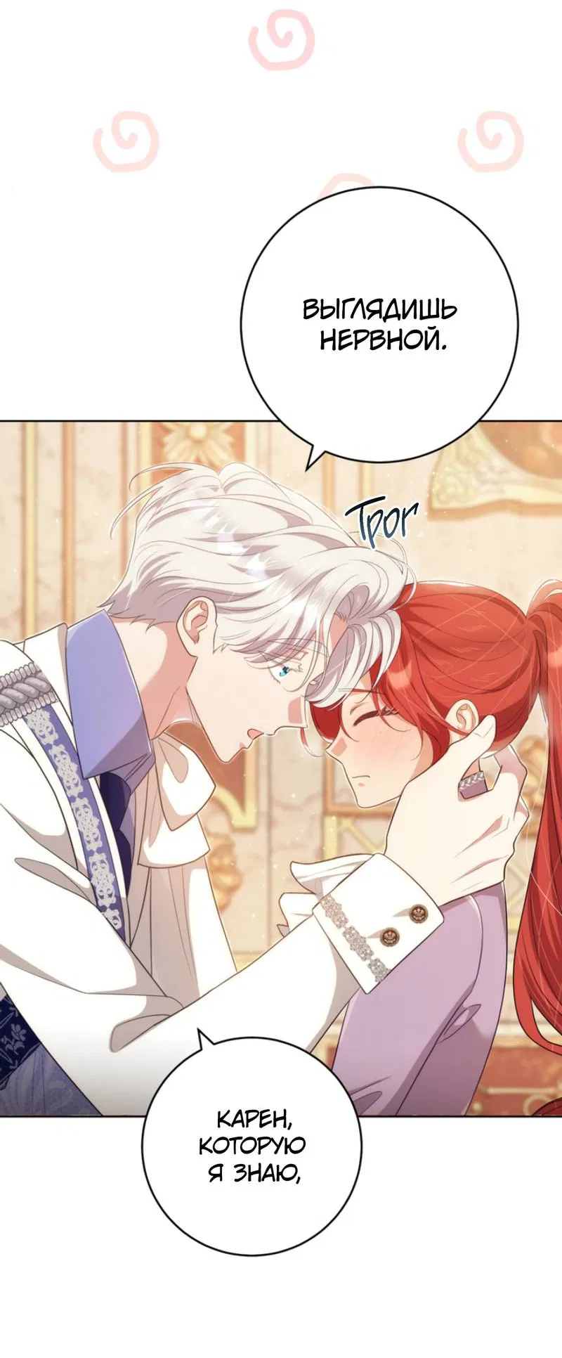 Манга Только твой принц - Глава 25 Страница 43