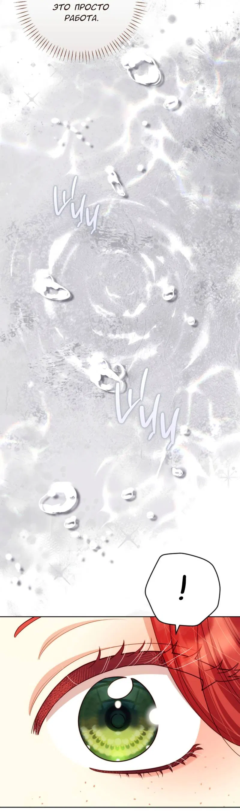 Манга Только твой принц - Глава 25 Страница 59