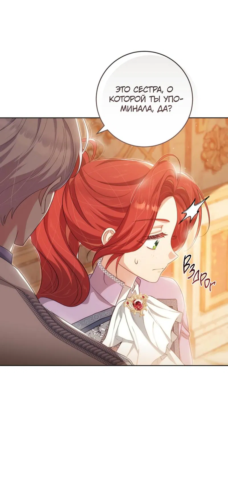 Манга Только твой принц - Глава 25 Страница 38