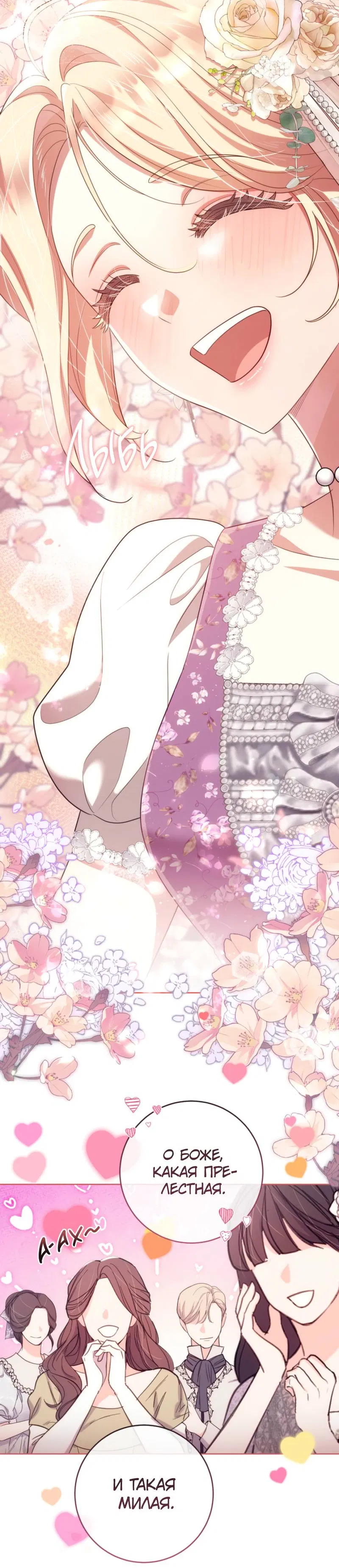 Манга Только твой принц - Глава 25 Страница 55