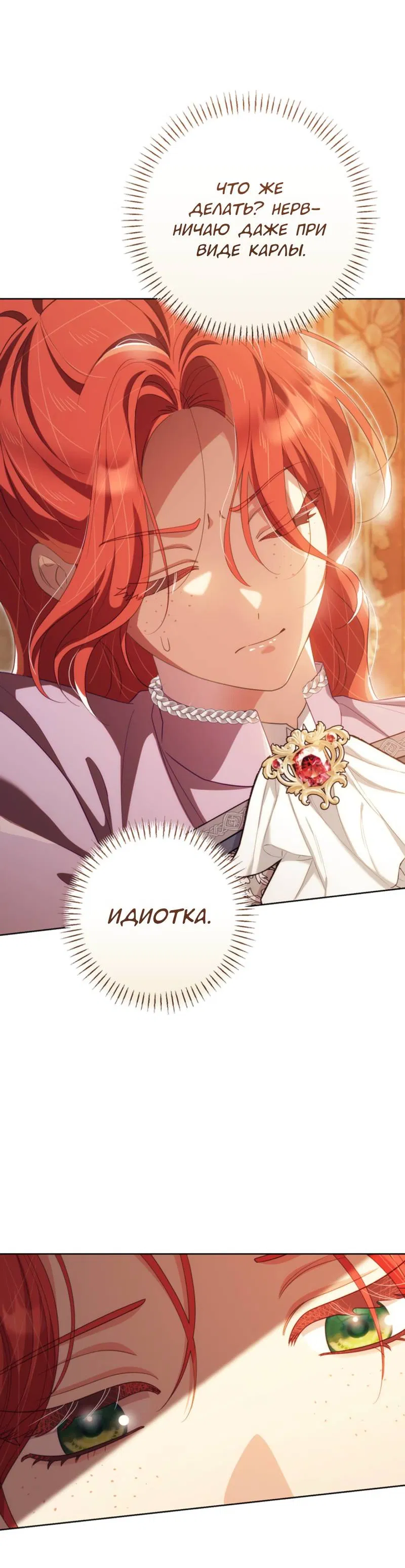 Манга Только твой принц - Глава 25 Страница 28