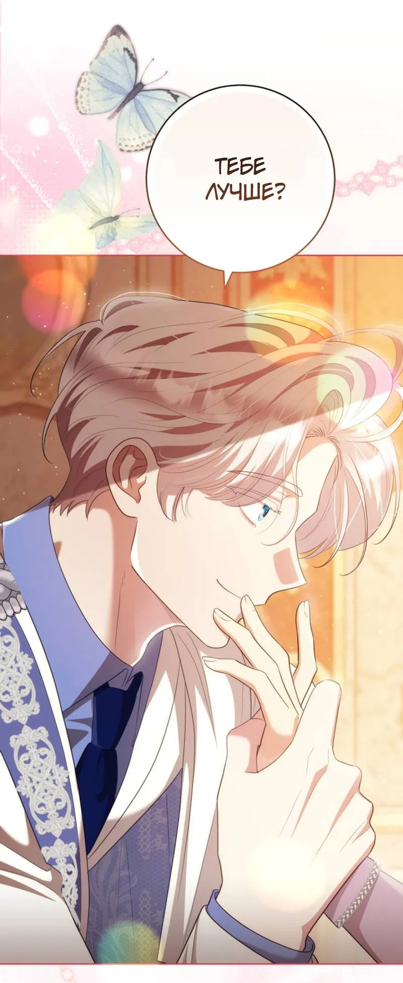Манга Только твой принц - Глава 25 Страница 45