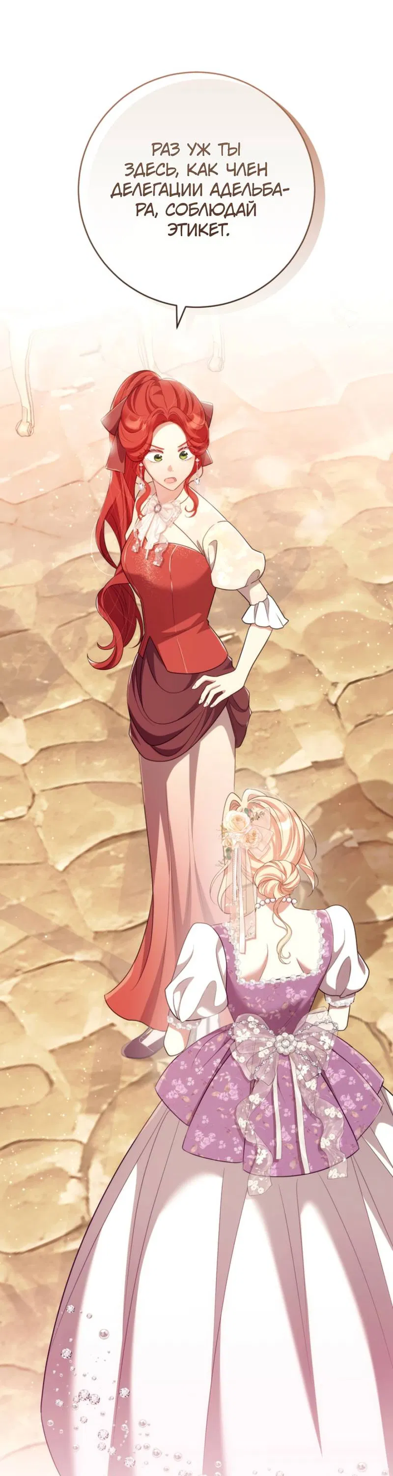 Манга Только твой принц - Глава 25 Страница 57