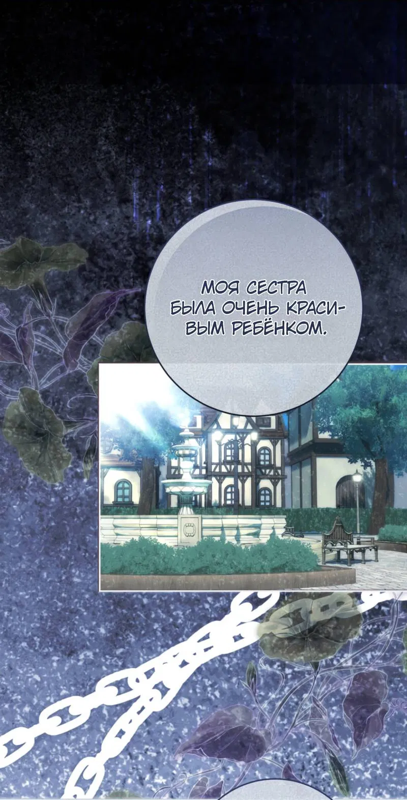 Манга Только твой принц - Глава 25 Страница 16