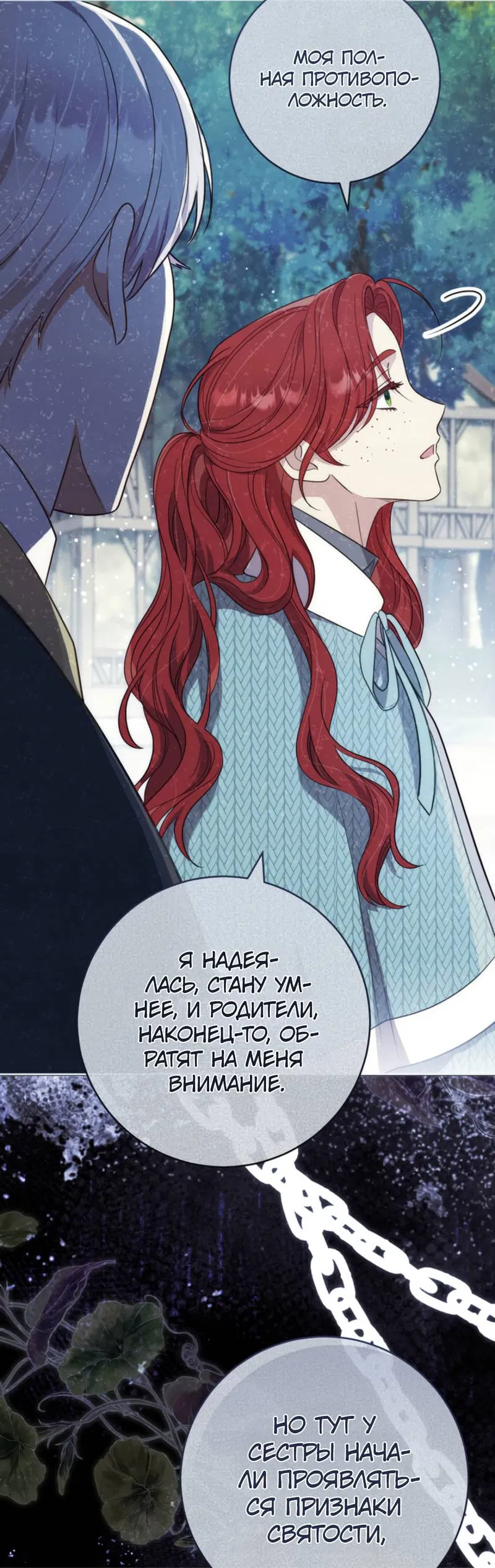 Манга Только твой принц - Глава 25 Страница 17