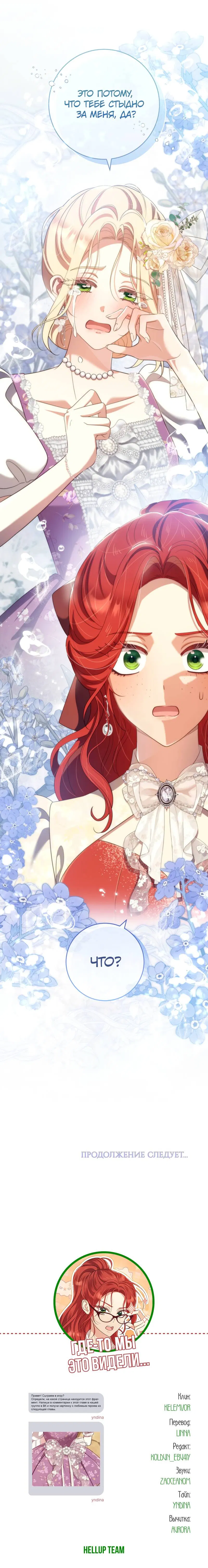 Манга Только твой принц - Глава 25 Страница 61