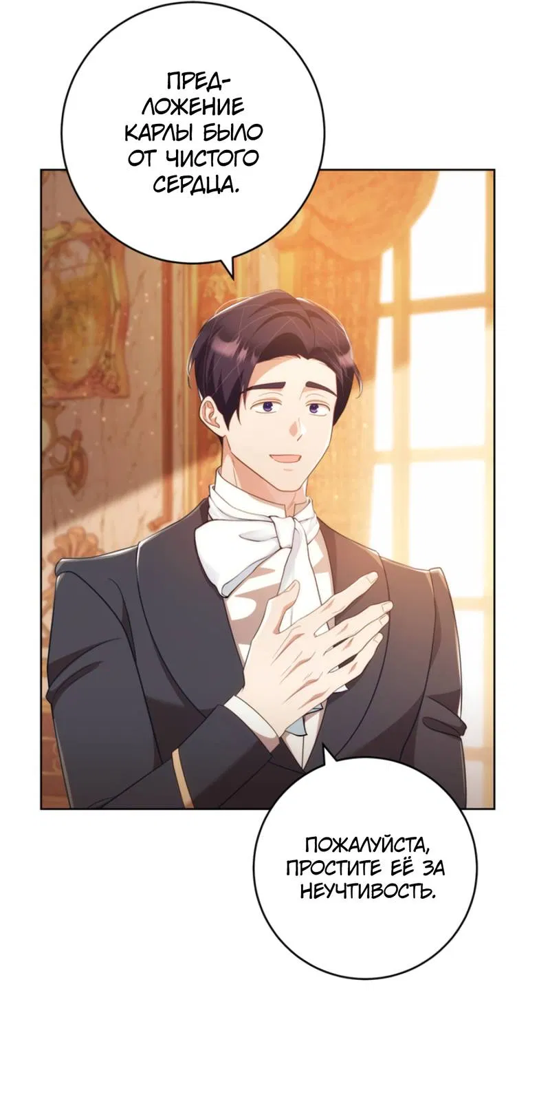 Манга Только твой принц - Глава 25 Страница 7