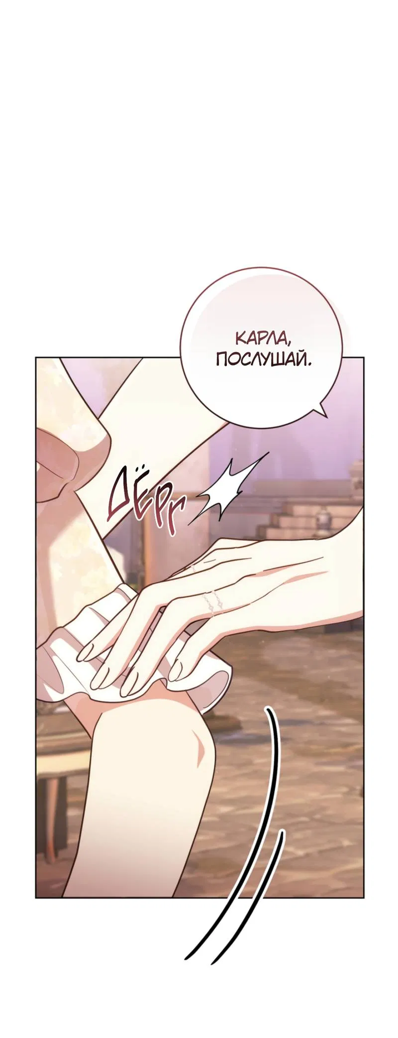 Манга Только твой принц - Глава 25 Страница 56