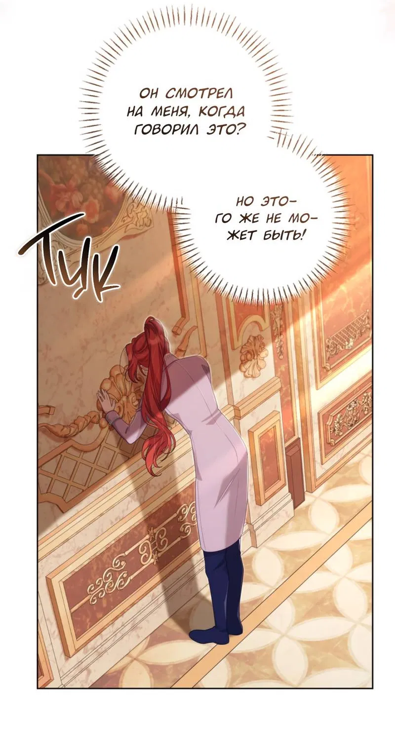 Манга Только твой принц - Глава 25 Страница 31