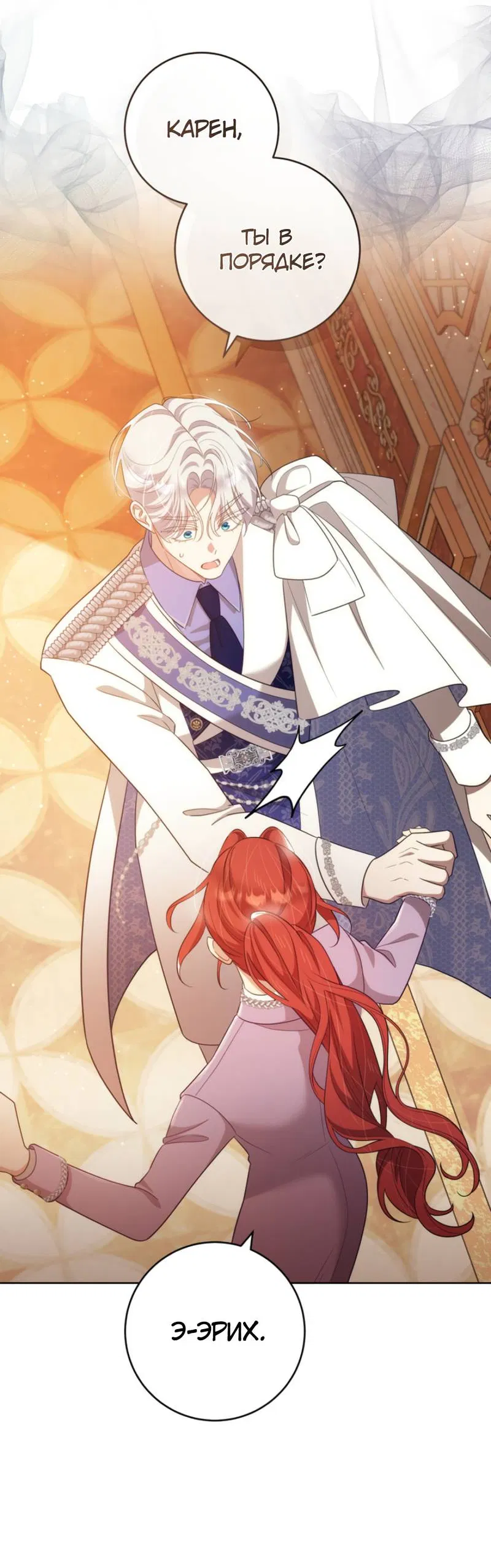 Манга Только твой принц - Глава 25 Страница 35