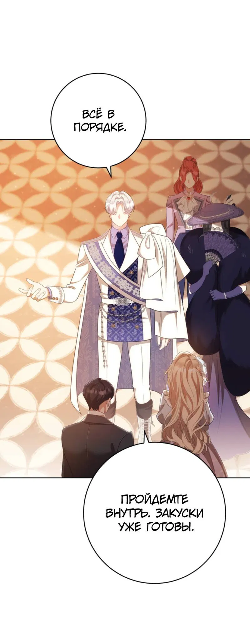 Манга Только твой принц - Глава 25 Страница 9